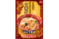 【すき家】ごま油の香りとエビのぷりぷり食感がたまらない!すき家が具材たっぷりの「エビ中華丼」を発売!