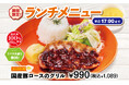 【ビッグボーイ】芳醇な香りでピリ辛な特製ペッパーソースがクセになる!秋のランチメニューに「国産豚ロースのグリル」が登場!