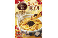 【なか卯】イタリア産黒トリュフを使用した、薫り高い親子丼!なか卯で秋だけの贅沢!「黒トリュフ薫る きのこ親子丼」発売