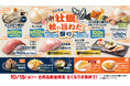 【はま寿司】牡蠣(かき)握りやカキフライつつみが100円(税込110円)!「はま寿司 牡蠣(かき)と秋の旨ねた祭り」開催!