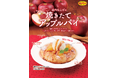 【ジョリーパスタ】注文ごとに店内で焼き上げるアップルパイや贅沢パフェなど3品が登場！ジョリーパスタ「リンゴのドルチェフェア」開催！