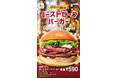 【ロッテリア】クリスマスや年末にぴったりな贅沢バーガーが登場！ロッテリア「ローストビーフバーガー」発売！