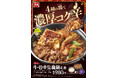 【すき家】4種の醤(ジャン)で濃厚コク辛！牛肉と豆腐で食べ応え抜群！鍋商品の第2弾「牛・旨辛豆腐鍋定食」を発売