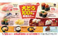【はま寿司】「みなみまぐろ大とろ」が100円（税込110円）！「はま寿司の大とろ100円と特選ねた祭り」開催！