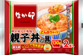 【トロナジャパン】～トロナジャパン2026年春季家庭用冷凍食品～レンジで簡単に調理できる、なか卯監修商品が登場!!