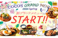【ココス】「2026春グランドメニュー」がスタート！ガッツリメニューやビーフジャンバラヤ、“本気の唐揚げ”などが登場！