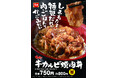 【すき家】ジューシーな牛カルビでごはんが進む一杯！すき家が「牛カルビ焼肉丼」を今年も販売