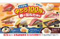 【はま寿司】期間限定で「厳選まぐろ中とろ」が100円（税込110円）！「はま寿司の中とろ100円と春の旨ねた祭り」開催！