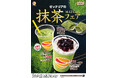 【ゼッテリア】香り高く深みのある味わいの抹茶スイーツが登場！ゼッテリア「抹茶フェア」開催！