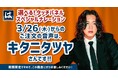 【はま寿司】シンガーソングライター・キタニタツヤさんがはま寿司を盛り上げる！タッチパネルのナレーションや店内ラジオにキタニさんが登場！