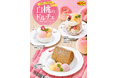 【ジョリーパスタ】白桃の上品な甘さと紅茶の風味を楽しむドルチェが新登場！ジョリーパスタが白桃のドルチェを3品発売！