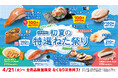 【はま寿司】爽やかな風味の大葉でさっぱりと楽しめる！“直火焼きびんちょう”や“漬けいか耳”を100円（税込110円）でご提供！「はま寿司 初夏の特選ねた祭り」開催！