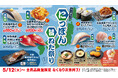 【はま寿司】北海道水揚げニシンや食べ応え抜群のかき揚げ握りが100円（税込110円）！「はま寿司のにっぽん旨ねた祭り」開催！