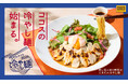 【ココス】ココスにチュルンと涼やかな“冷やし麺”が登場！「蒸し鶏と彩り野菜のごまだれ冷やし麺」を販売！