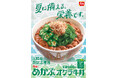 【すき家】ねばとろ食材で、ごはんが進む一杯！すき家が「めかぶオクラ牛丼」を今年も販売