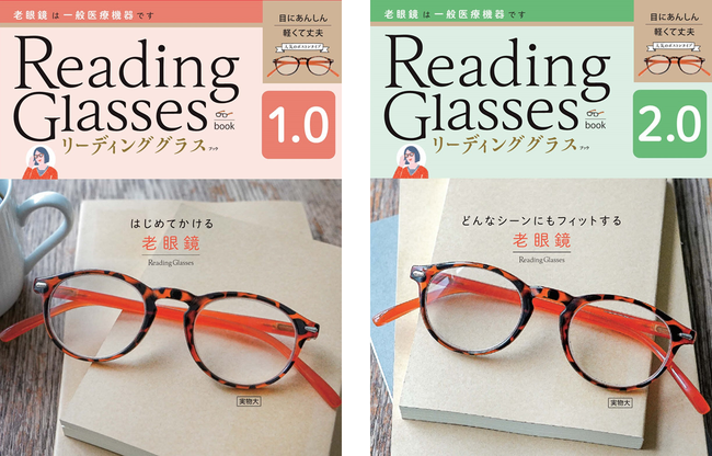 人気のボストンフレームの老眼鏡と脳トレ パズルブック Reading Glasses Book リーディンググラスブック 3月11日発売 株式会社世界文化ホールディングスのプレスリリース