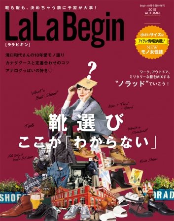 表紙画像『LaLa Begin 2015 AUTUMN』