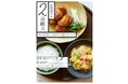 こんな時こそ、腕を上げよう。「ベテラン料理家の "定番の味" が身につく!Instagram プレゼントキャンペーン」開催のお知らせ