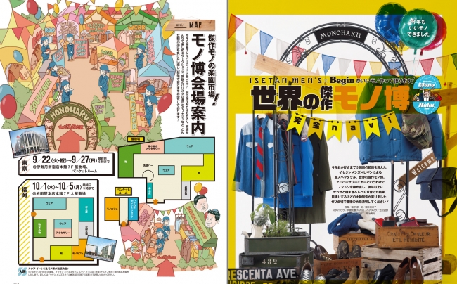 今年で5回目!「世界の傑作モノ博」