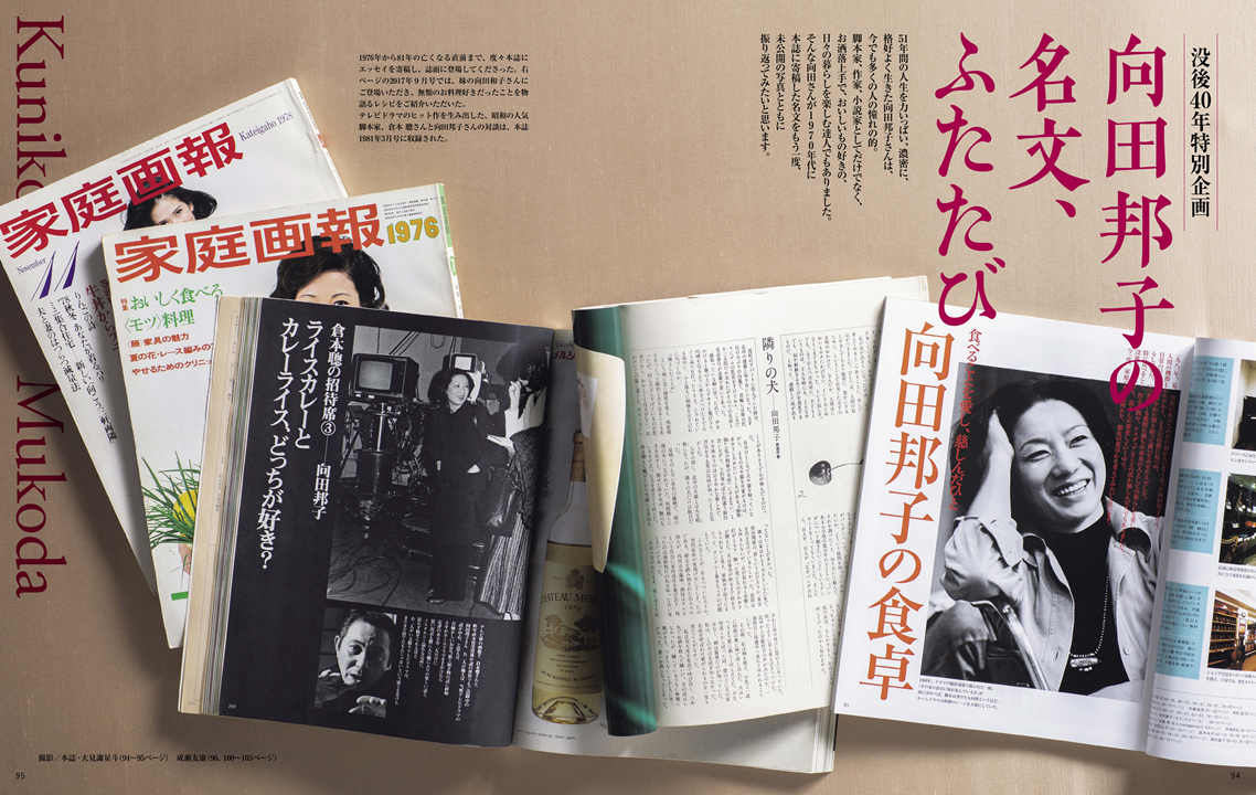 向田邦子さんの未公開写真を発掘 没後40周年 当時の寄稿作品とともに 家庭画報8月号 株式会社世界文化ホールディングスのプレスリリース