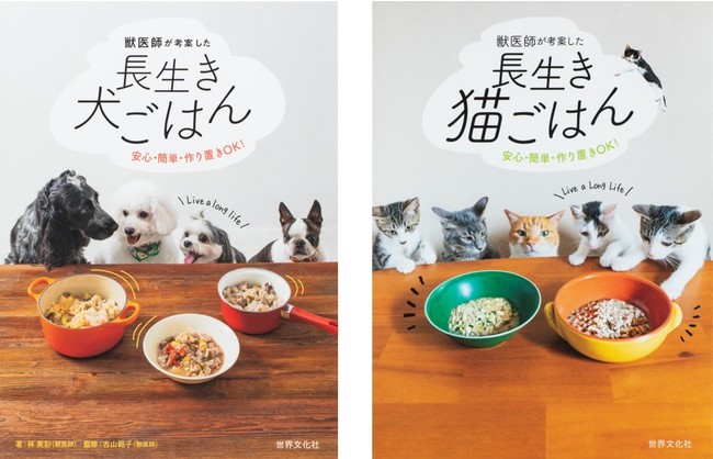 愛犬 愛猫のために手作り食を始める人が増加中 獣医師考案の手作りごはんシリーズ重版決定 株式会社世界文化ホールディングスのプレスリリース