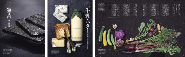 今こそ考えたい食の安全 日本全国 情熱の生産者を訪ねて見つけた 本物印 の最高の朝ごはんとは 家庭画報9月号 株式会社世界文化ホールディングスのプレスリリース