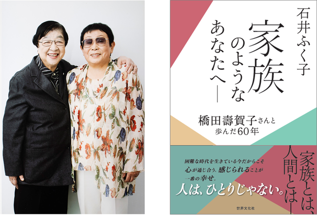 石井ふく子さん「今まで本当にありがとう。またね！」脚本家・橋田