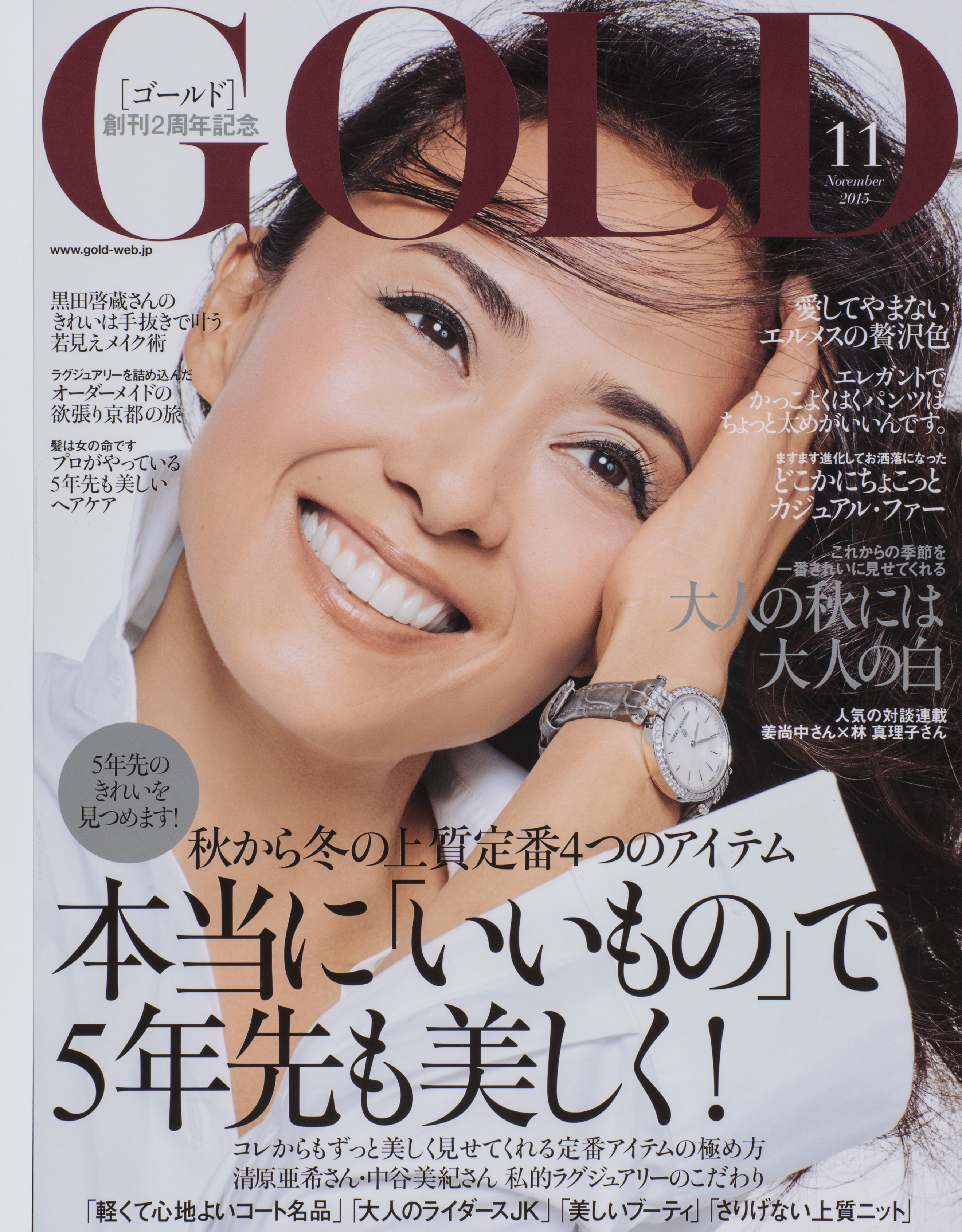 5年先も美しくいられますか 中谷美紀さん 清原亜希さん 美しい人たちから学ぶ 5年先も輝く方法 Gold 11月号 株式会社世界文化ホールディングスのプレスリリース
