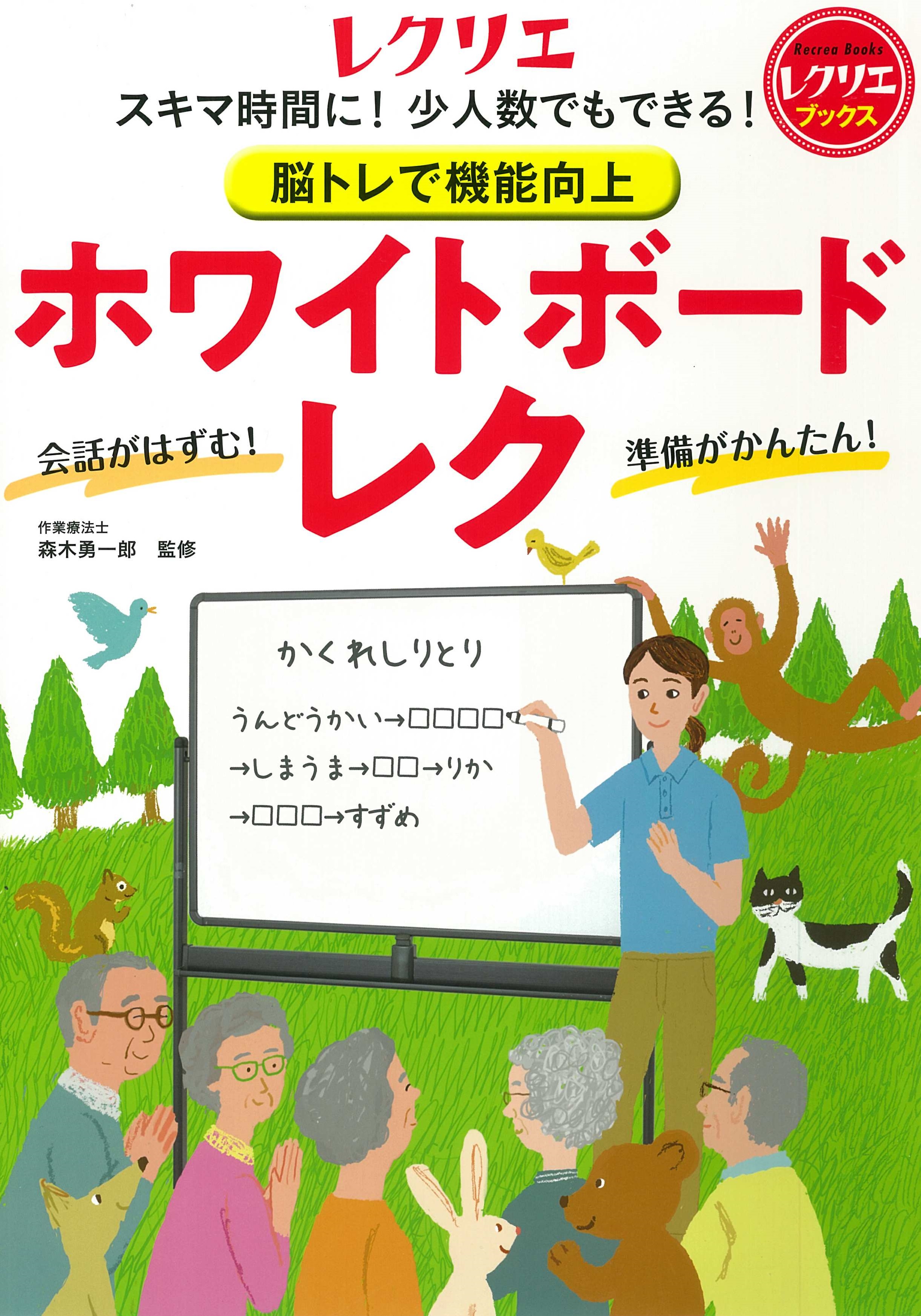 業界初 介護現場で役に立つ ホワイトボードを活用したレクリエーション アイデア集が発売 株式会社世界文化ホールディングスのプレスリリース