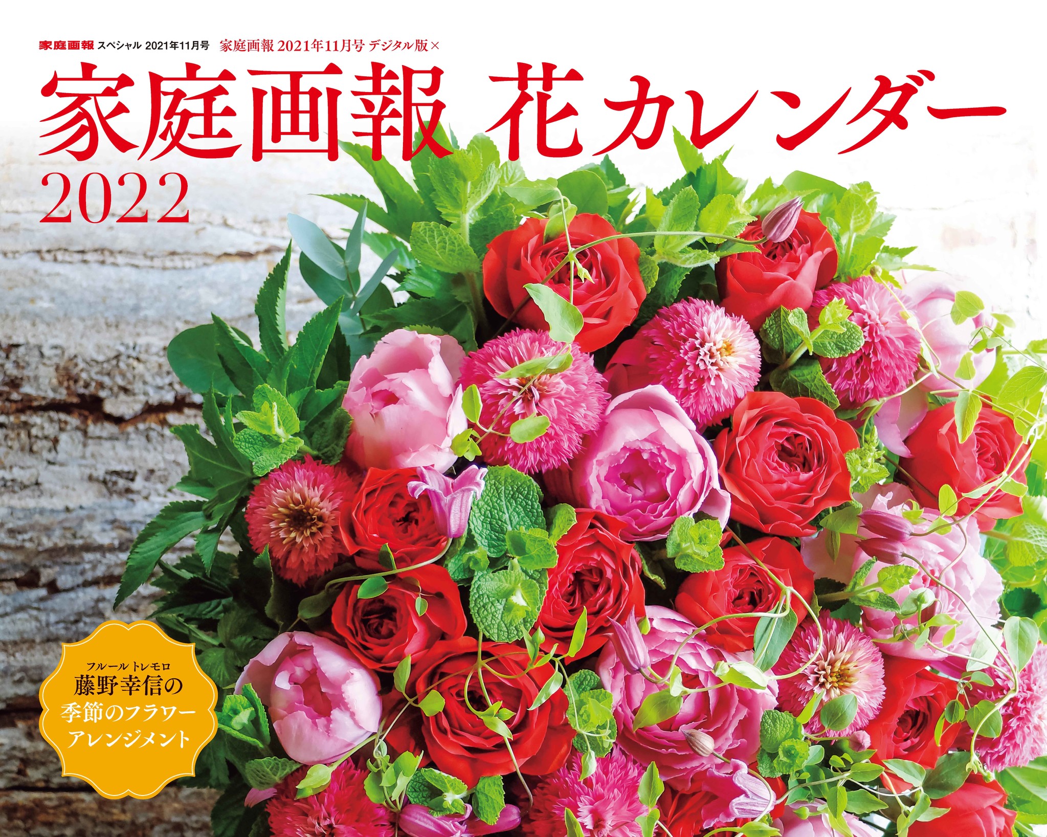 22年を健やかに迎える 家庭画報 編集部が厳選 花 日本の絶景 世界の絶景 3種のカレンダー を発売 株式会社世界文化ホールディングスのプレスリリース