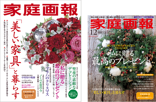 【特集】「ルボンボン優子のクリスマス支度　聖夜の素敵なデコレーション」も掲載。