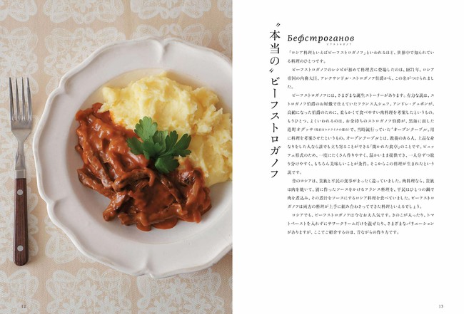 ロシア人が教える ロシア料理レシピ本はこれだけ 日本にいながら本場の家庭の味が楽しめる はじめてでも美味しく作れるロシア料理 発売 株式会社世界文化ホールディングスのプレスリリース