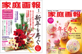 京都・祇園の老舗「鍵善良房」季節の上生菓子と「てっさい堂」古伊万里の器が、毎月届く『家庭画報』定期便。12月1日より申し込み受付け開始