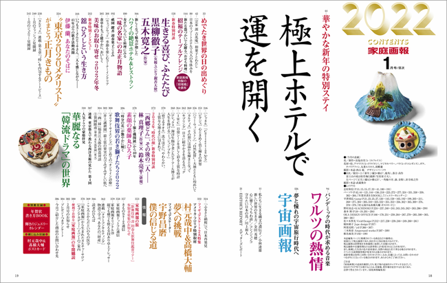 『家庭画報2022年1月号』目次