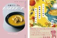『印度カリー子のスパイススープ』刊行記念「印度カリー子×有賀薫 オンラインイベント」開催のお知らせ