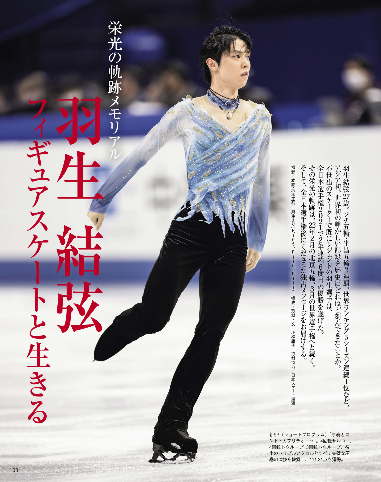 プレゼント サプライズ 羽生結弦 2014/2015GPF プレス関係者資料