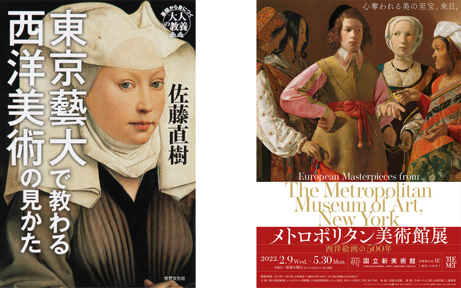 期間限定60％OFF! 東京藝大で教わる西洋美術の見かた 基礎から身につく 大人の教養
