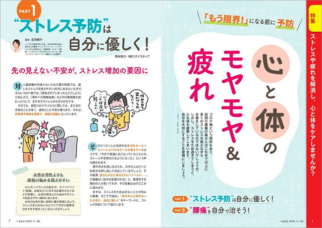 自分のことも大切にしてほしい という願いを込めて 訪問介護職の皆さまを応援する へるぱる が心と体のストレス予防を大特集 産経ニュース