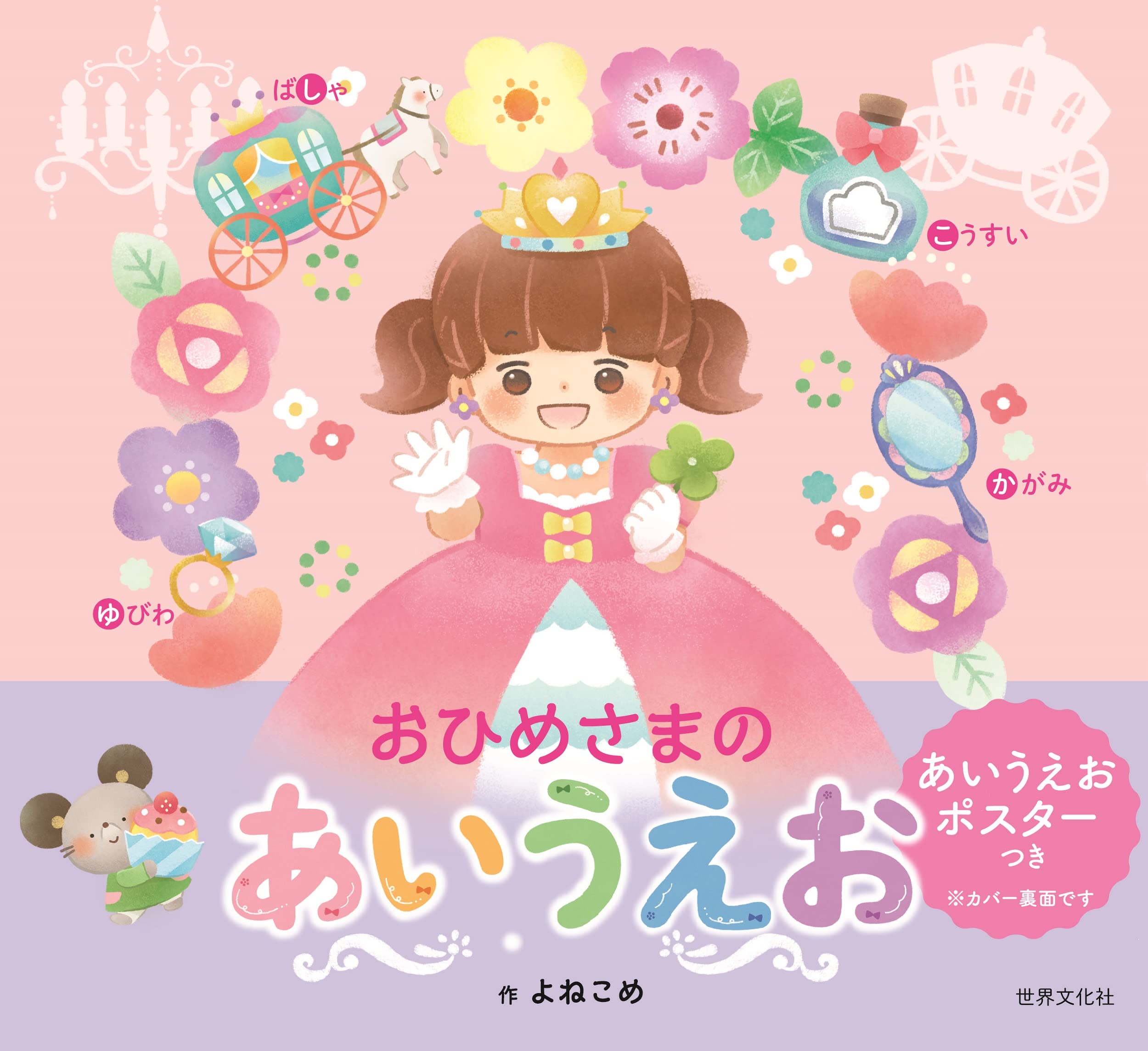 2～6歳のはじめての「あいうえお」絵本におすすめ！ひらがなの正しい