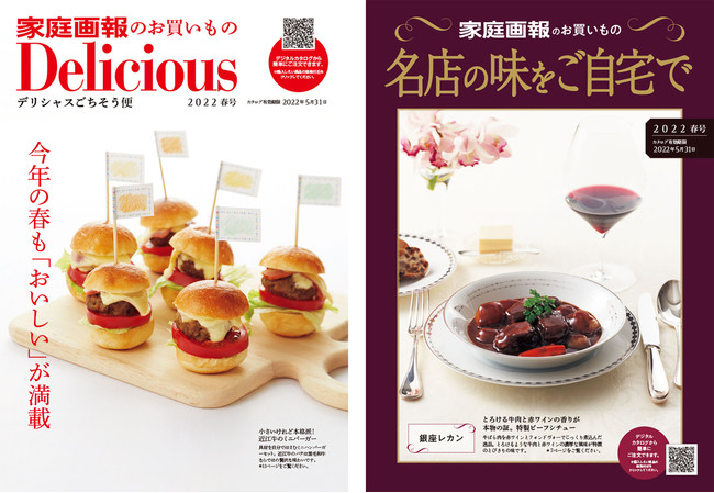 左「デリシャスごちそう便」・右「名店の味をご自宅で」