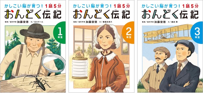 読むのが苦手 でもかしこい脳に 脳科学者の加藤俊徳医師 監修 かしこい脳が育つ おんどく伝記シリーズ刊行 時事ドットコム