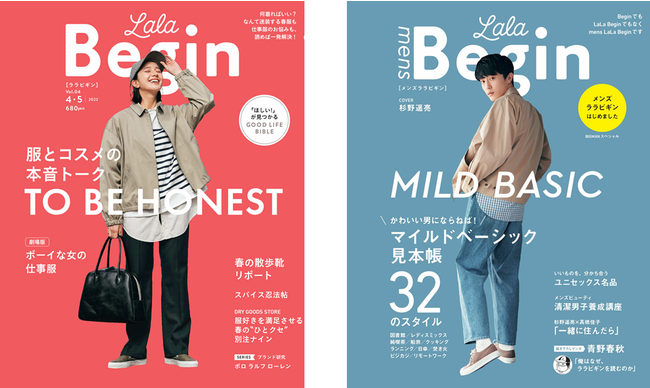 女性誌『LaLa Begin 2022年 4・5月号』本日発売！ 『mens LaLa Begin』と2誌購入の方の中から抽選で、別注シリンダートートが当たります。  - STRAIGHT PRESS[ストレートプレス]