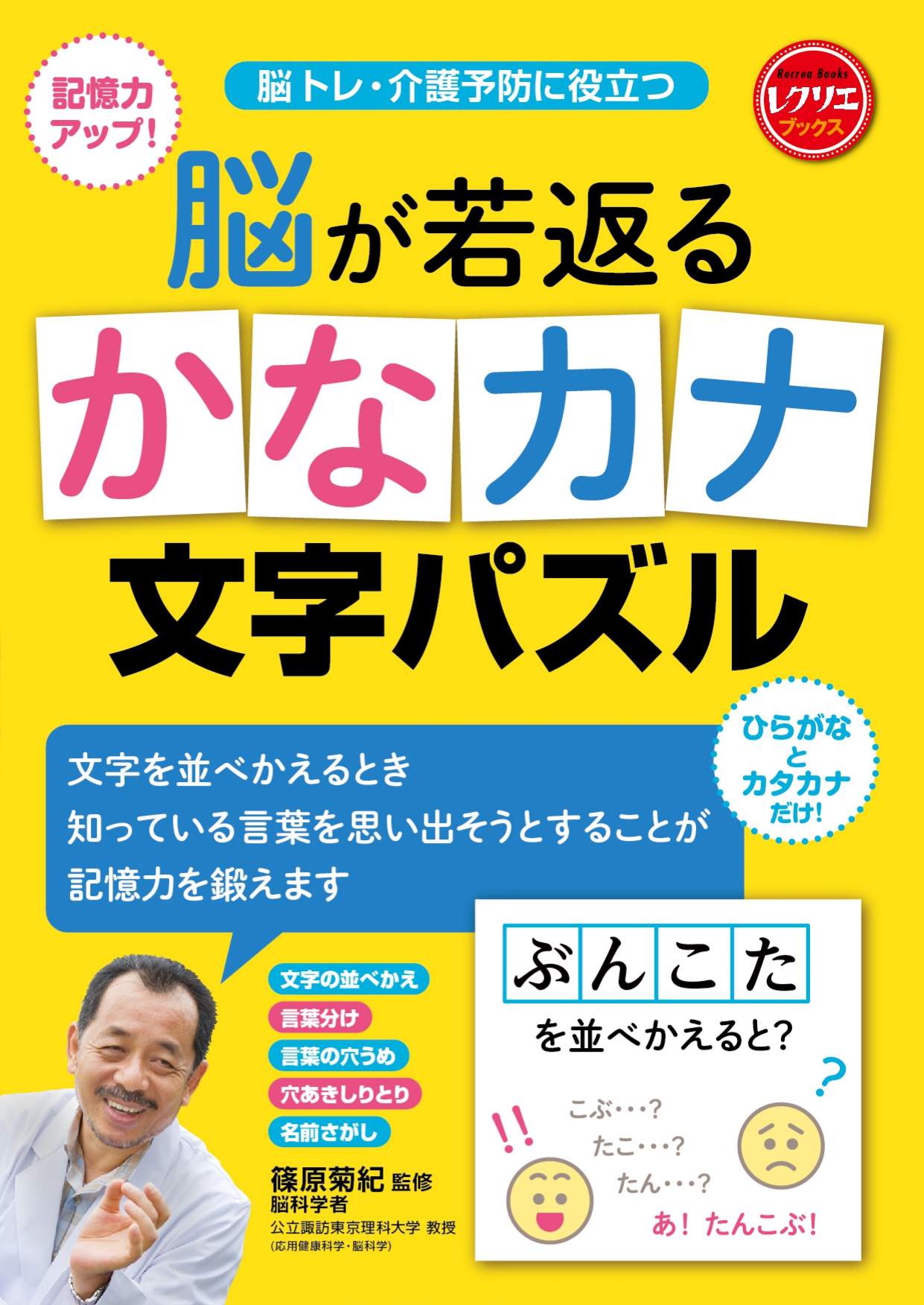 文字を並べかえると記憶力がアップする 脳トレ 介護予防に役立つ ひらがなとカタカナだけの文字パズル が新発売 株式会社世界文化ホールディングスのプレスリリース