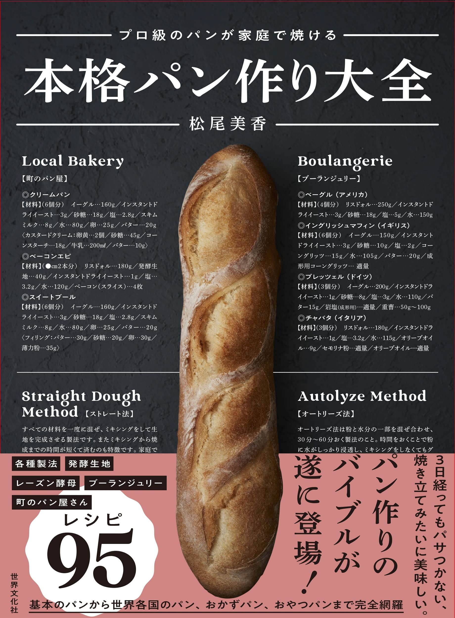 経典ブランド　聖　山本　特集版　単行本　おかずパン　マイライフシリーズ　パン屋さんの秘密を公開　おやつパン　著