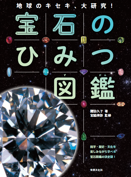 4年保証 宝石と鉱物の大図鑑 趣味 スポーツ 実用 Lvahotair Com