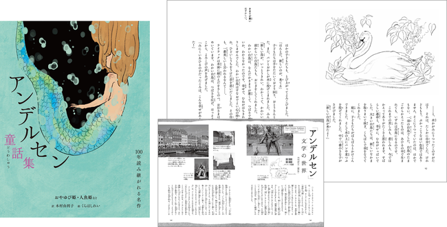 人気絵本作家 くらはしれい さん Naffyさんの挿絵と共に 100年読み継がれる名作 シリーズ アンデルセン童話集 グリム童話集 同時刊行 株式会社世界文化ホールディングスのプレスリリース