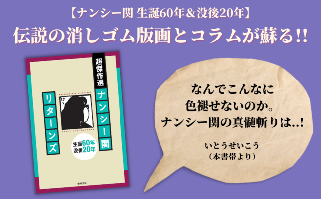 90年代とは どんな時代だったのか 超傑作選 ナンシー関 リターンズ 発売 Nftデジタル特典付き特装版も 時事ドットコム