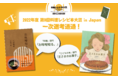 【第9回 料理レシピ本大賞】『お味噌知る。』と『王さまのお菓子』の2タイトルが一次選考を通過!