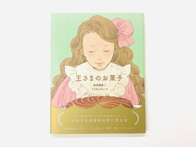 人気の絵本 王さまのお菓子 Lineスタンプ販売開始 絵本は4刷重版決定 文化通信デジタル