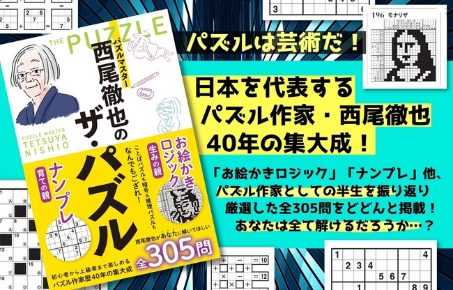 ナンプレ総合編 ６/世界文化社/西尾徹也 - www.oronero.net